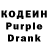 Кодеин Purple Drank twike probilion