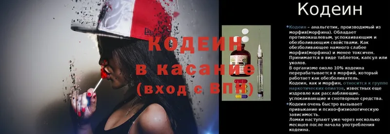 Кодеин напиток Lean (лин)  Буй 